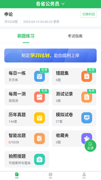 上学吧公务员考试题库鸿蒙版