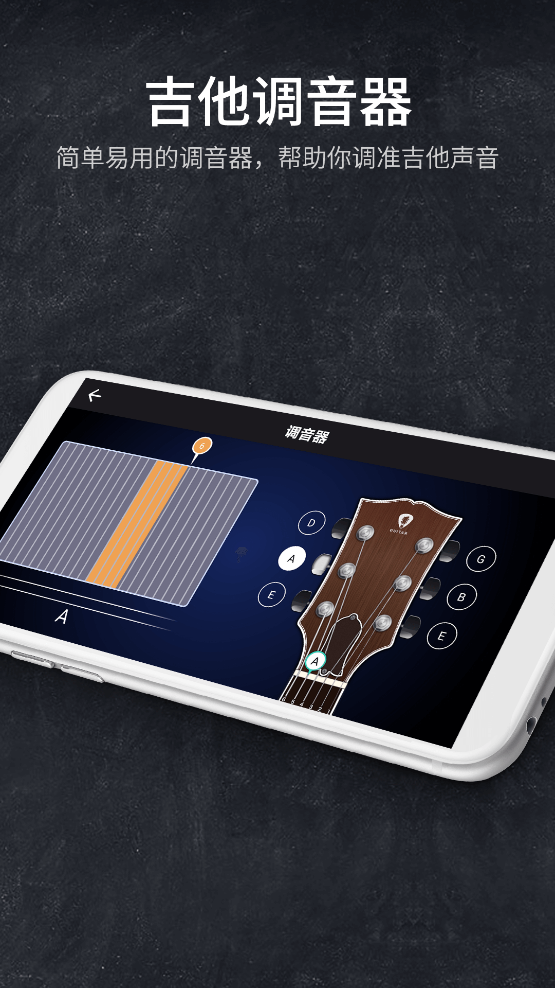 指尖吉他模擬器
