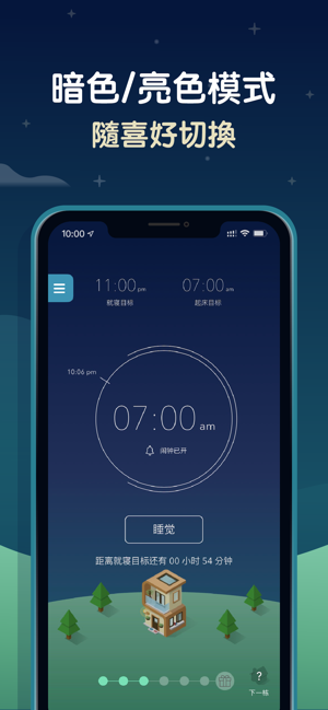 SleepTown睡眠小镇iPhone版
