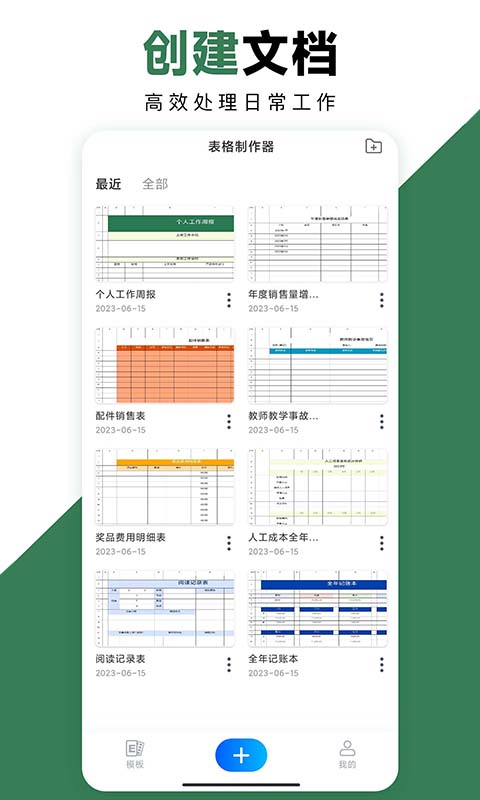 Excel手机办公表格