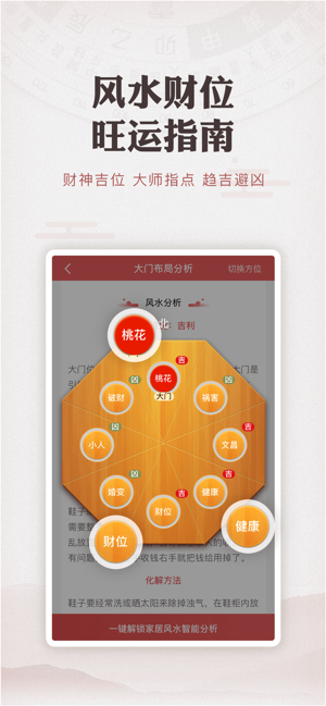吉祥风水罗盘iPhone版