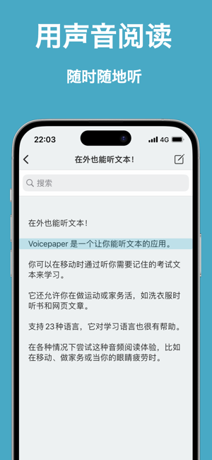 Voicepaper文字轉(zhuǎn)語音AI學(xué)習(xí)簡易語音閱讀器iPhone版