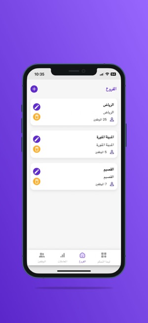 Raqiib | رقيب لإدارة المطاعمiPhone版