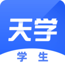 天學(xué)網(wǎng)學(xué)生