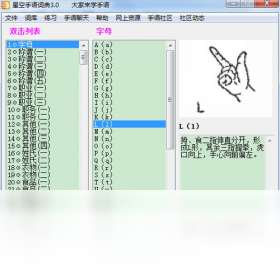 星空手语词典PC版