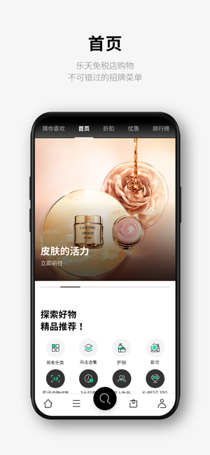 乐天免税店(GlobalVer.)iPhone版