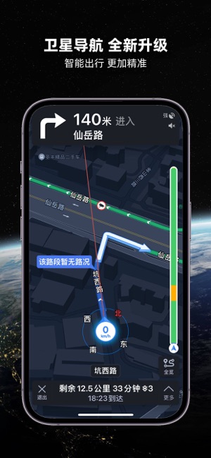 北斗导航地图iPhone版