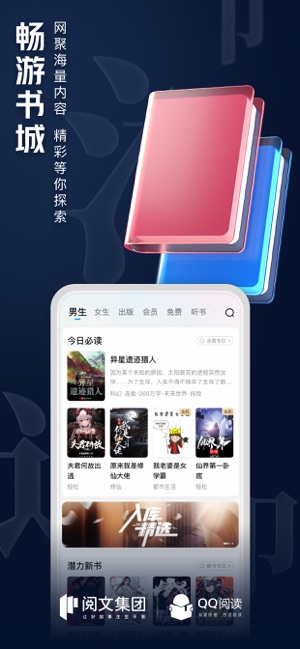 QQ阅读iPhone版