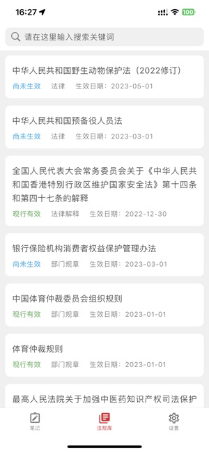 法律數(shù)據(jù)庫iPhone版