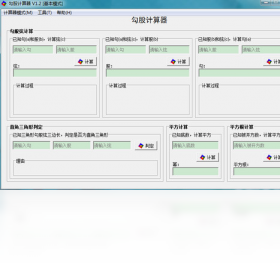 勾股計(jì)算器PC版