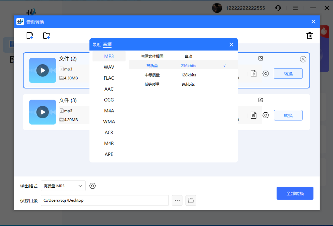 音頻轉(zhuǎn)換助手PC版