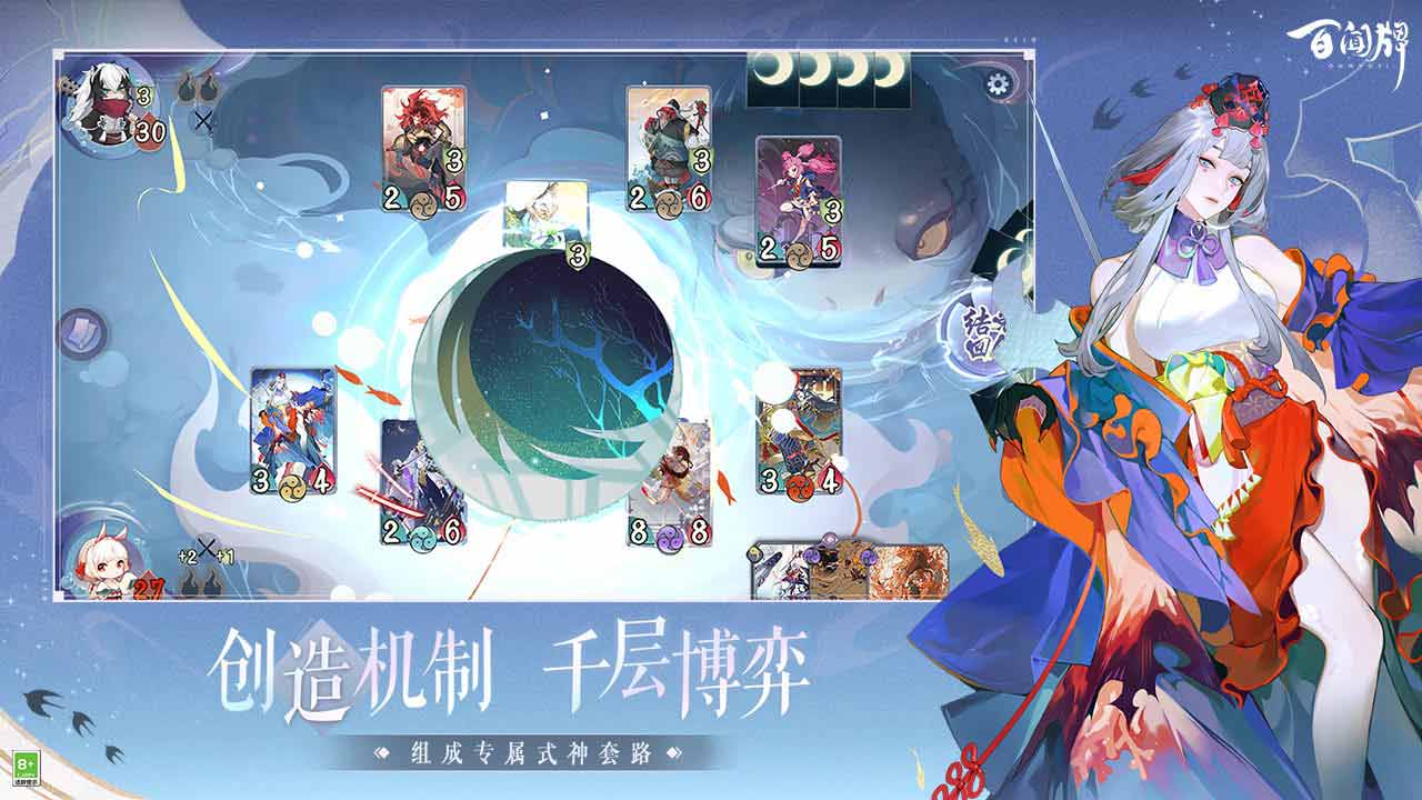 陰陽師：百聞牌鴻蒙版