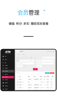 商卡通會(huì)員管理Pad