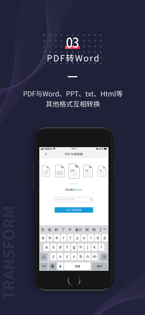 福昕PDF专业版iPhone版