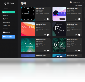 BitDesk 会员版PC版
