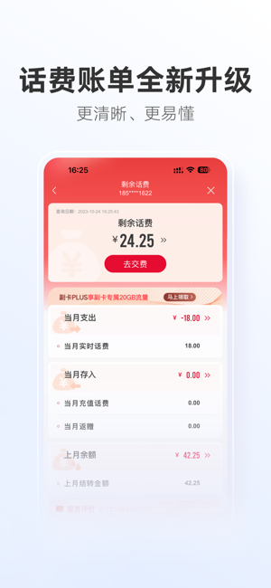 中国联通iPhone版