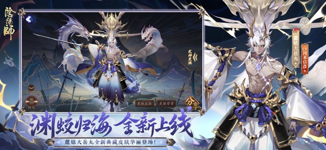 阴阳师iPhone版