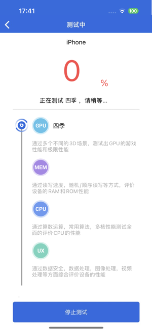 安兔兔評測—硬件檢測、跑分iPhone版