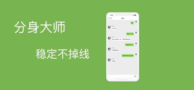 分身大师苹果版iPhone版