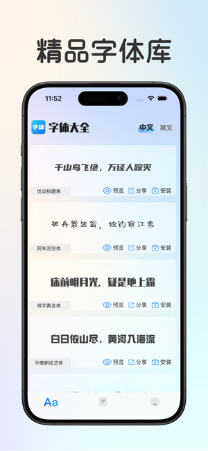 字体大全iPhone版