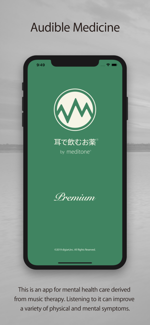 meditone®VertPremiumiPhone版