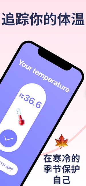 體溫計(jì)iPhone版