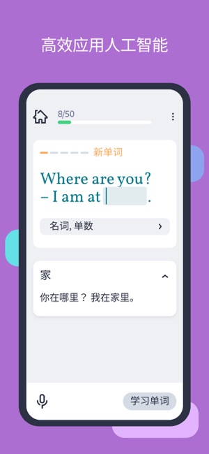 Lingvist：学语言快人一步iPhone版