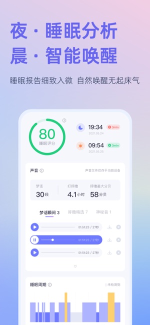 小睡眠iPhone版