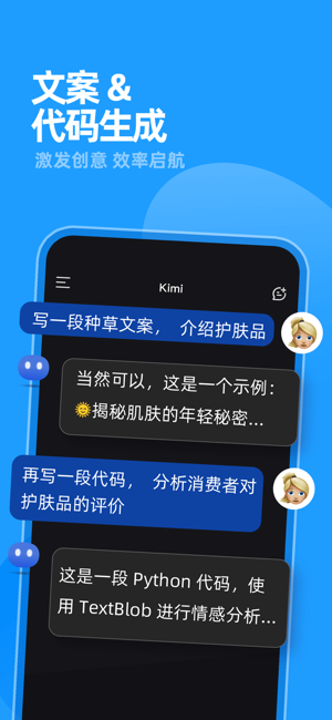 Kimi智能助手iPhone版