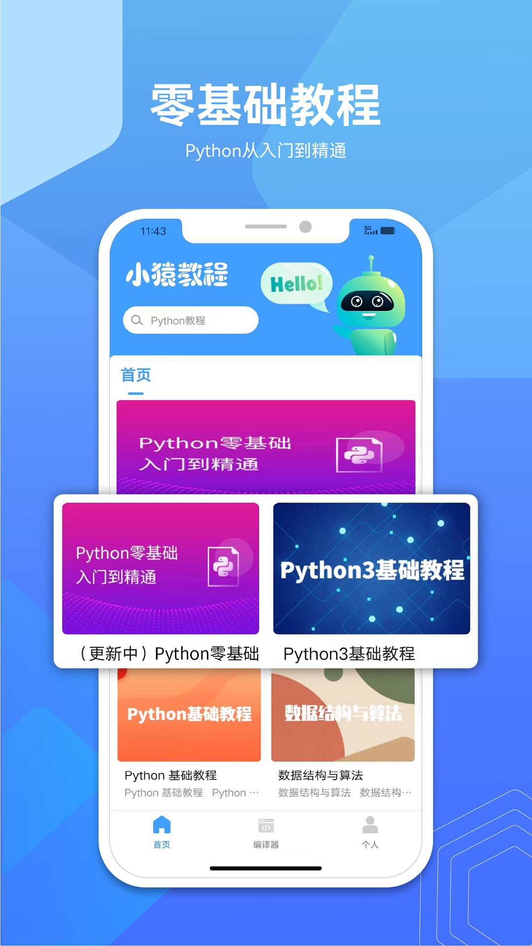 Python教程鸿蒙版