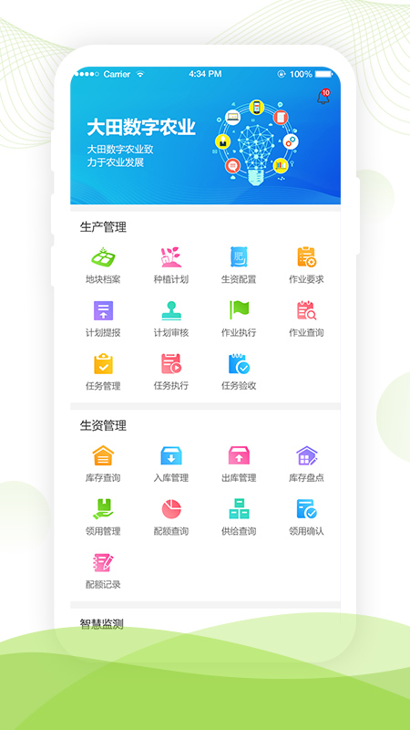 大田智慧农业鸿蒙版
