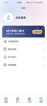 NFC手機門禁卡鴻蒙版