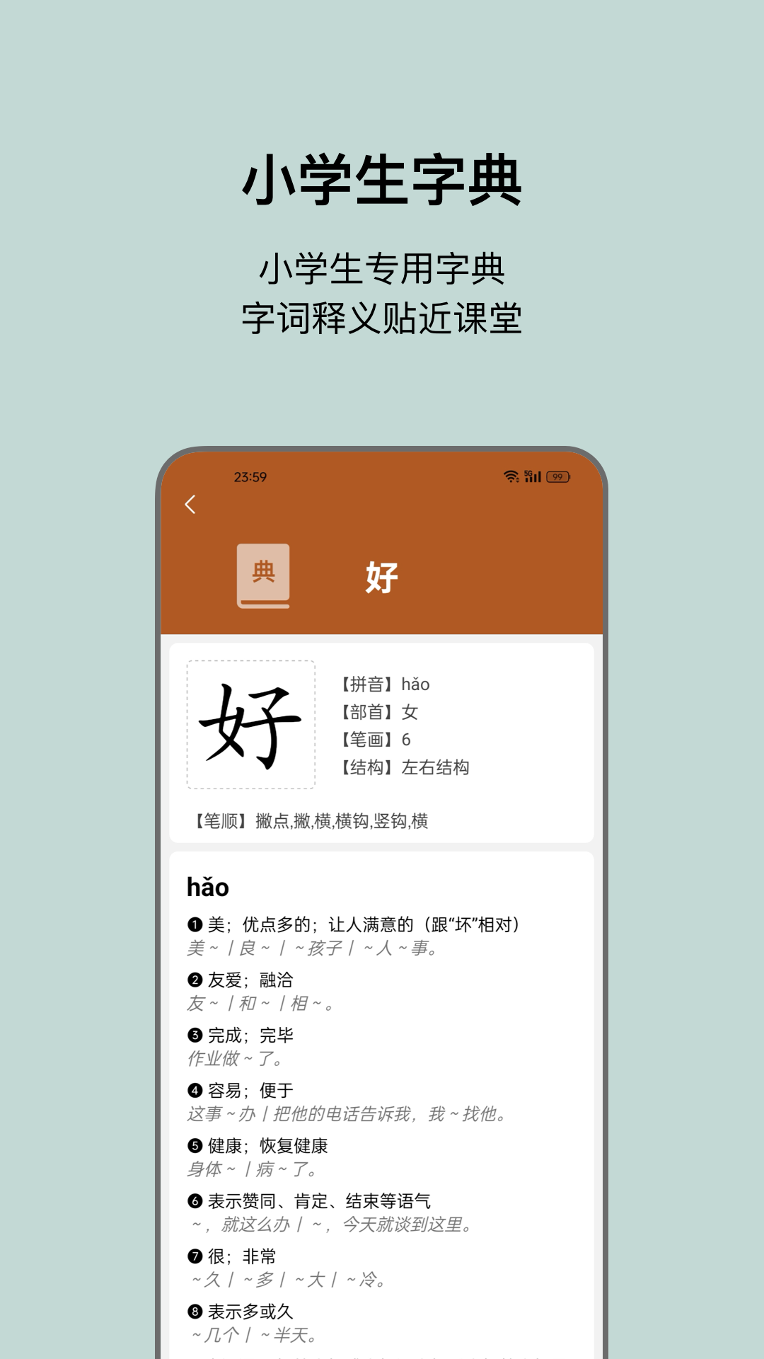 小娃识字