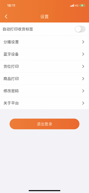 库管通iPhone版