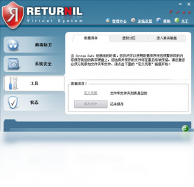 Returnil Virtual System 2010 Home FreePC版