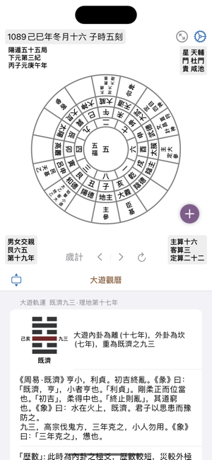 太乙神數iPhone版