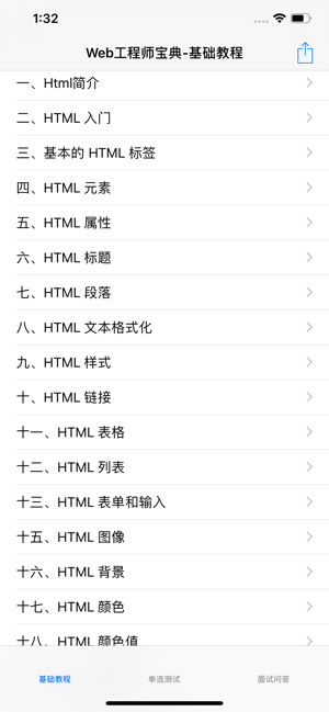 Web程序員技能寶典iPhone版