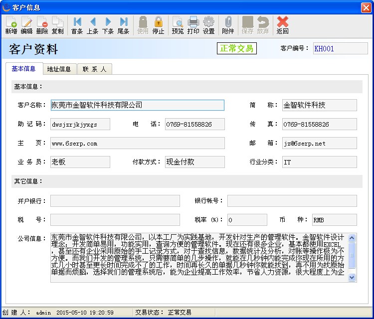 金智送貨單管理系統(tǒng)PC版