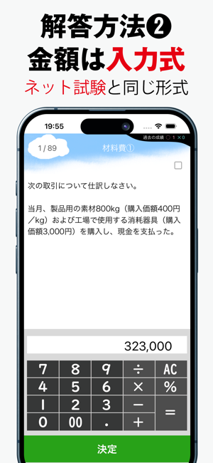 パブロフ簿記２級工業簿記iPhone版