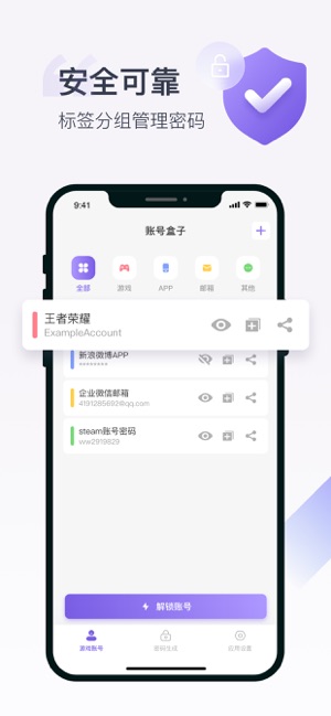 賬號(hào)盒子iPhone版