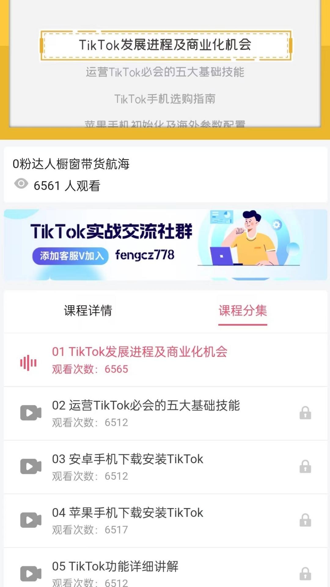 TikTool鴻蒙版