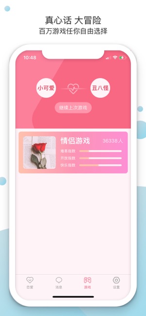 小情侶iPhone版