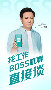 BOSS直聘鸿蒙版