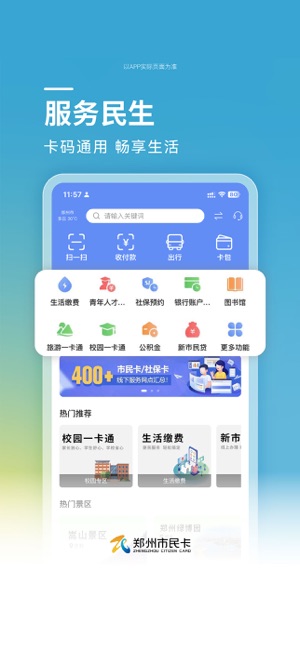 鄭州市民卡iPhone版