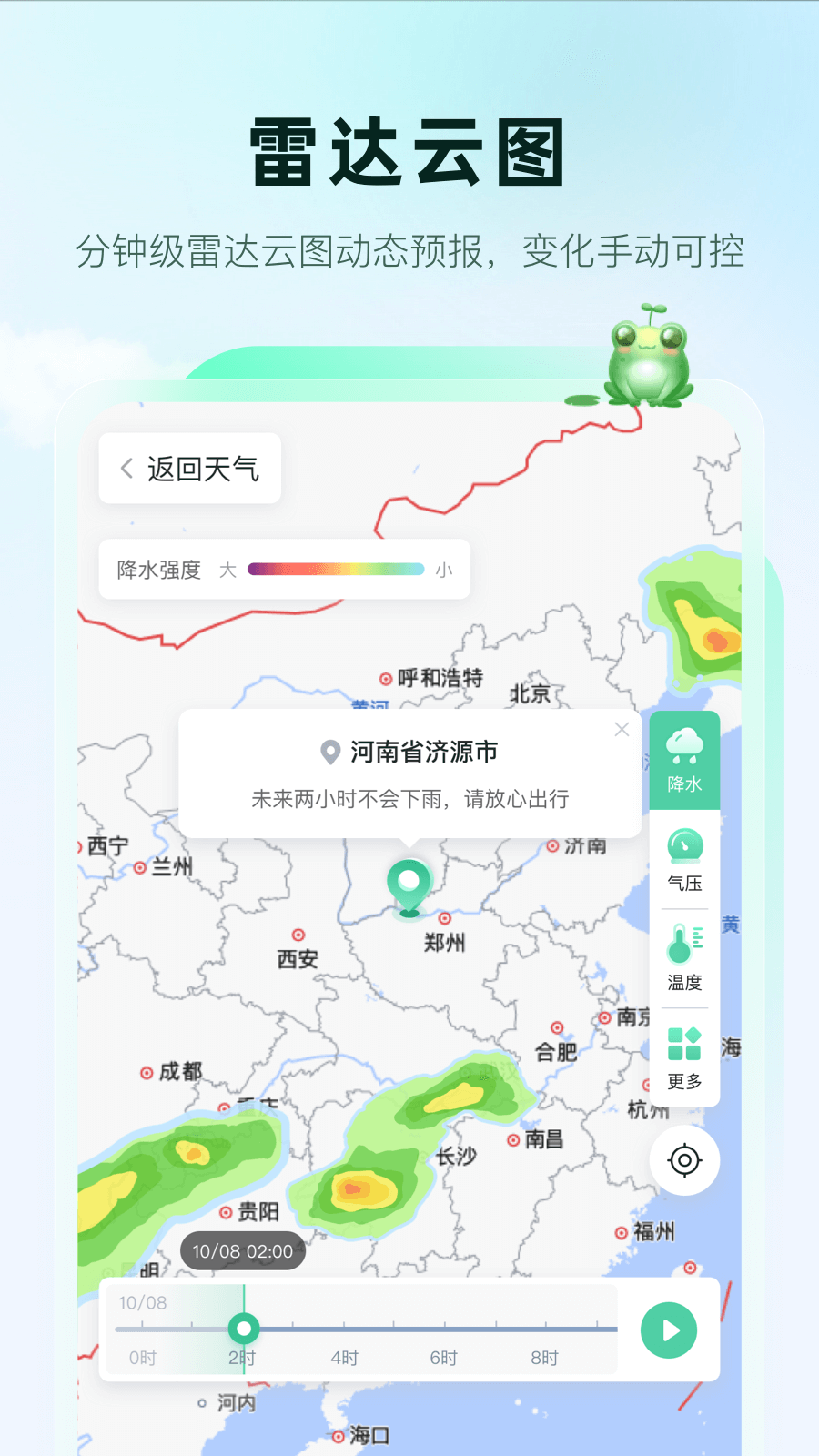 呱呱天氣