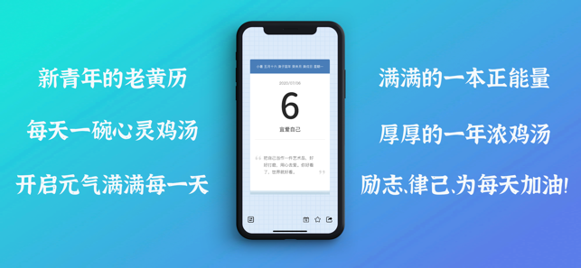 鸡汤日历iPhone版