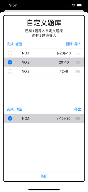 数学口算天天练iPhone版