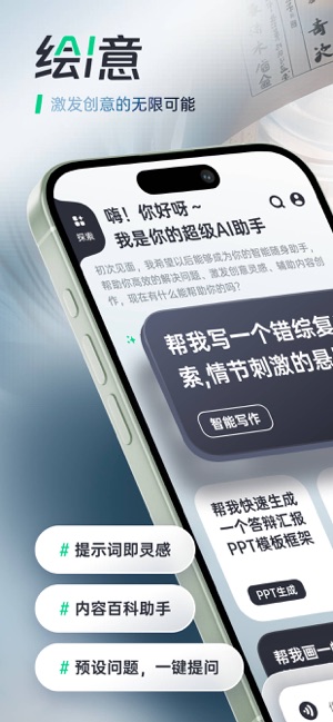 绘意iPhone版