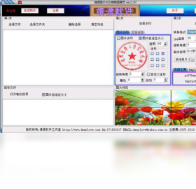 靖源水印精靈PC版