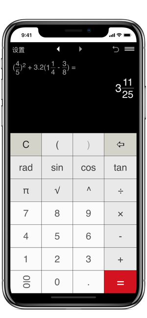 分?jǐn)?shù)計(jì)算器ProiPhone版